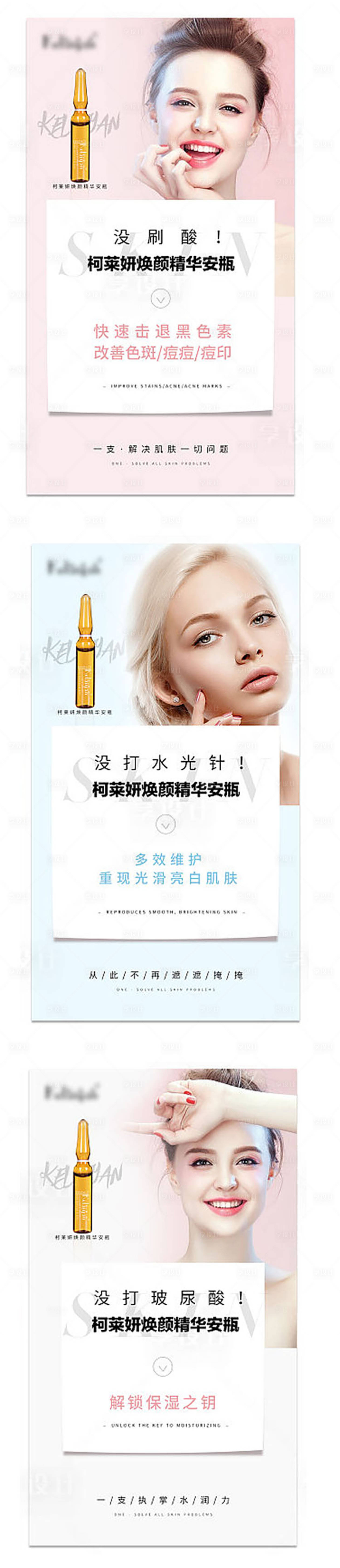 源文件下载【护肤产品系列海报】编号：87810001427298946