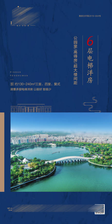 源文件下載【地產中式電梯洋房宣傳海報】編號：39510001289714903