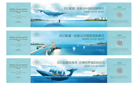 源文件下載【地產(chǎn)文旅海灣系列廣告展板】編號：48710001446883935