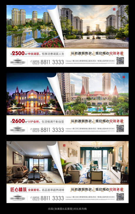源文件下載【房地產對比價值點系列海報】編號：69820001519199955