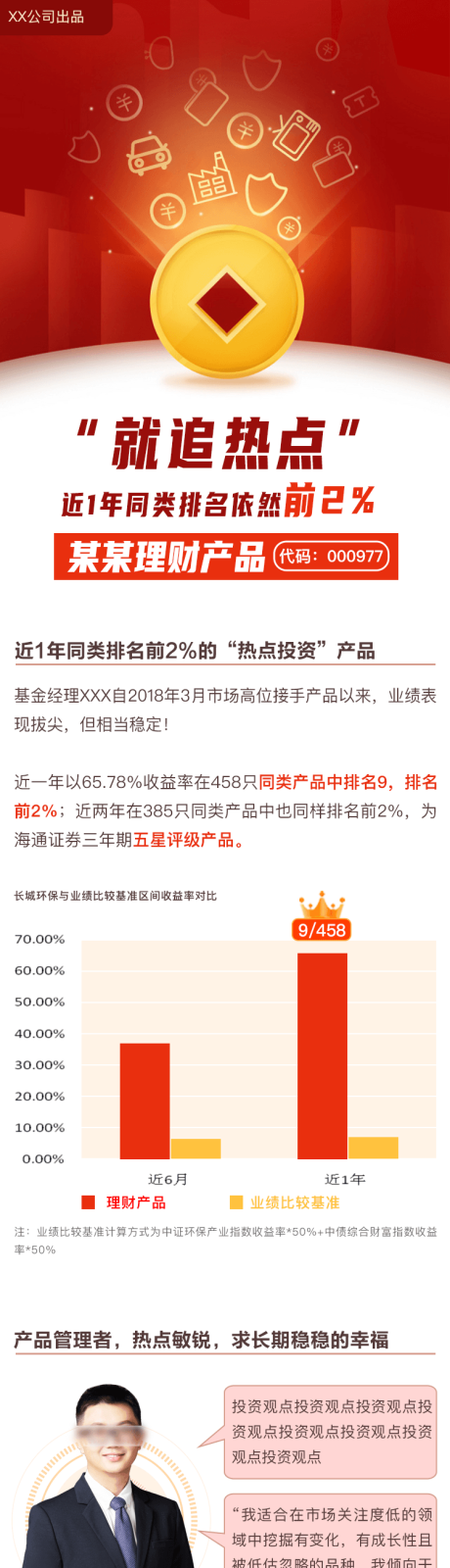 源文件下载【金融理财产品介绍页】编号：70550001503856243