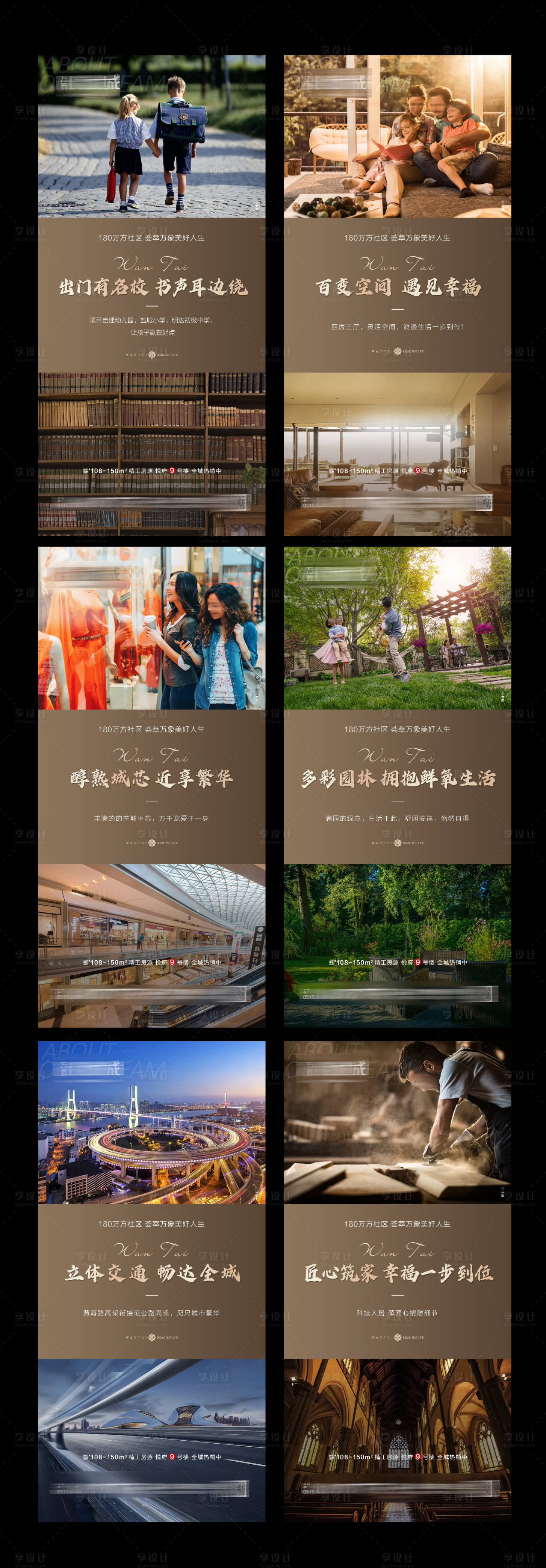 源文件下载【享设计】搜索编号：82110001385918506【地产价值点系列微信海报】