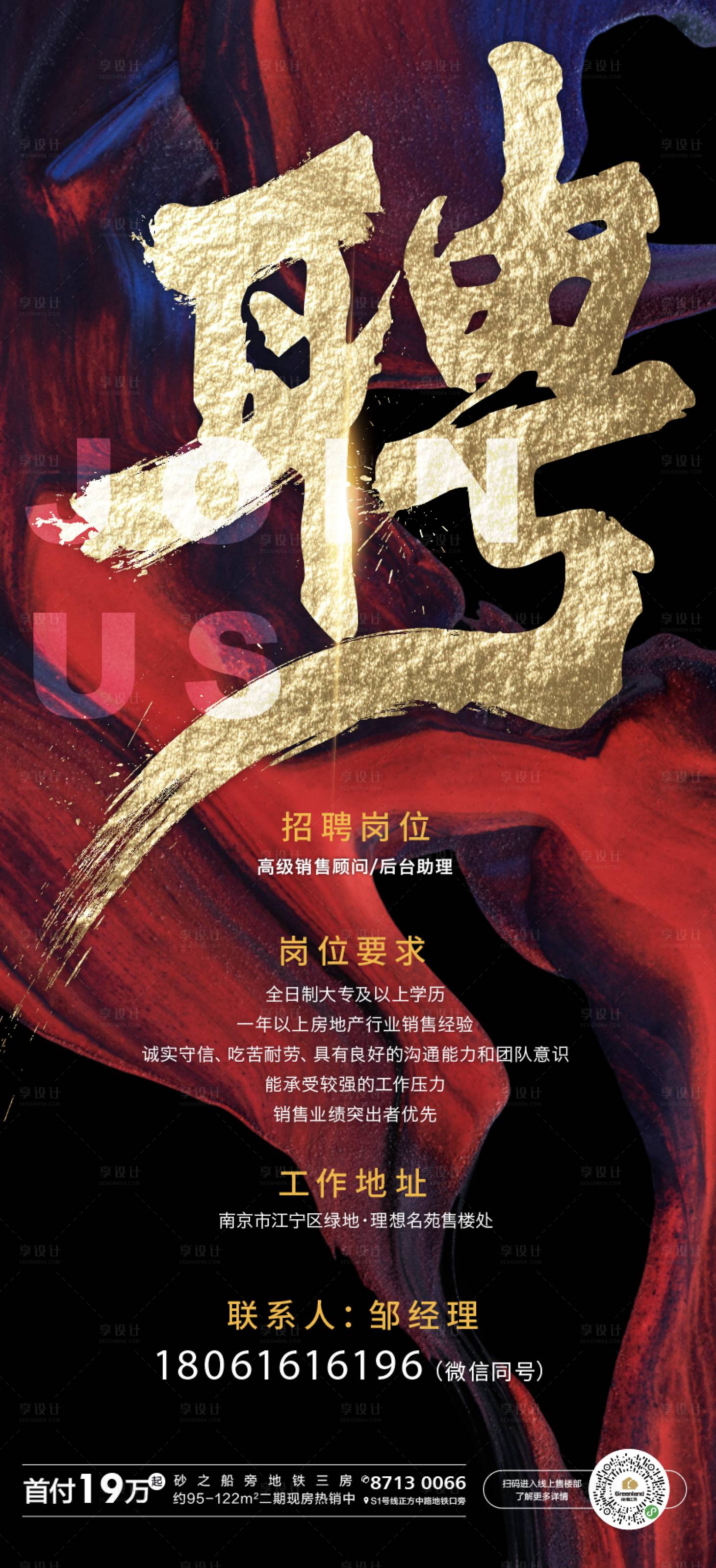 源文件下載【享設(shè)計(jì)】搜索編號(hào)：35140001300461683【地產(chǎn)招聘微信稿】