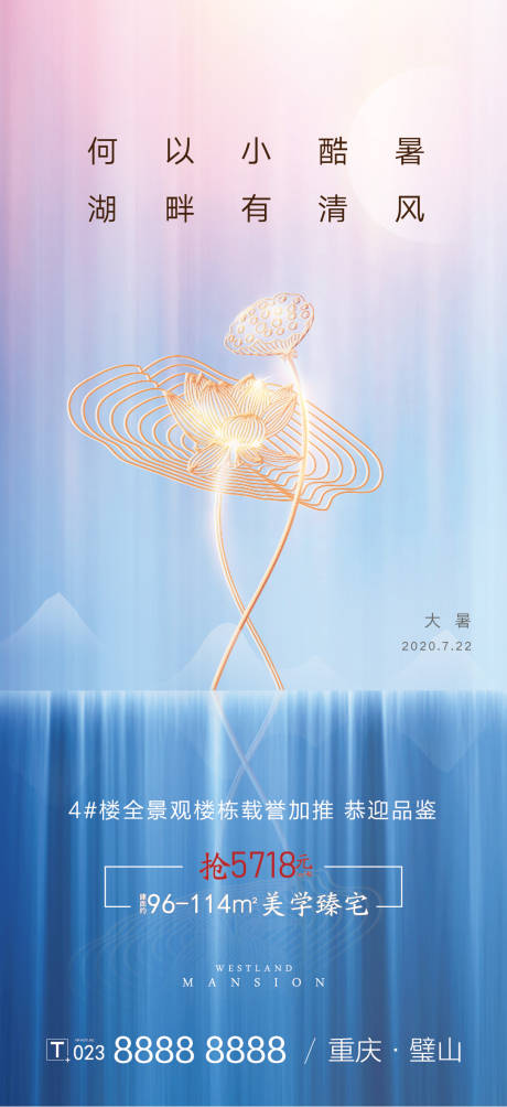源文件下载【大暑节气海报】编号：19430001409442011