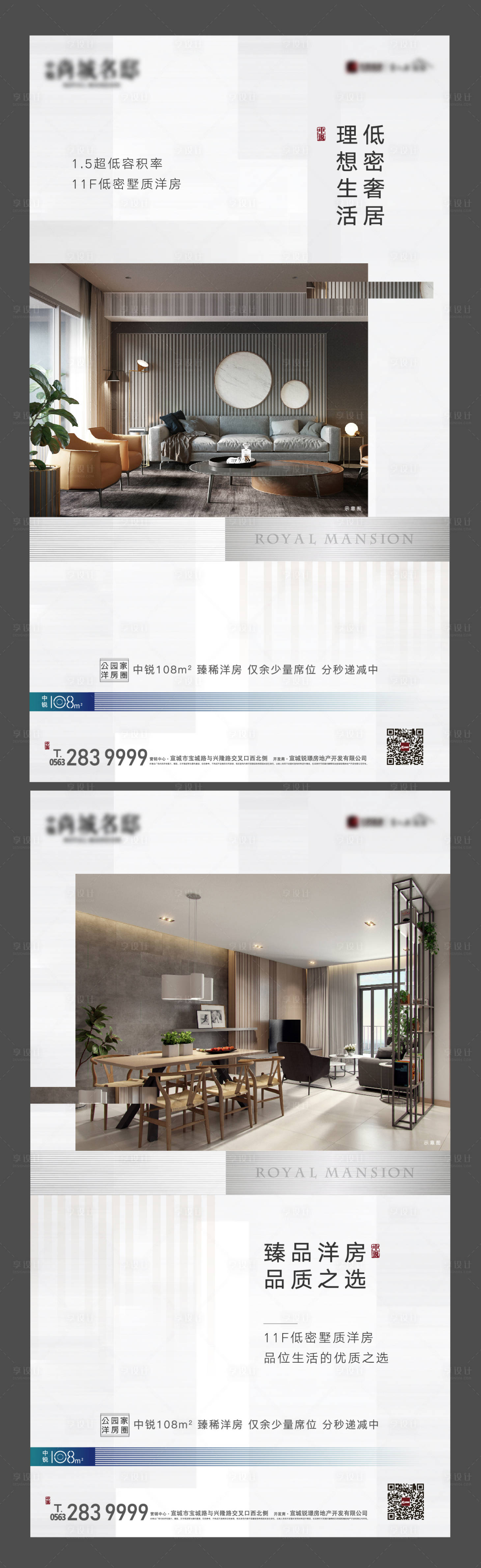 源文件下載【享設計】搜索編號：67120001429171394【洋房價值點系列海報】