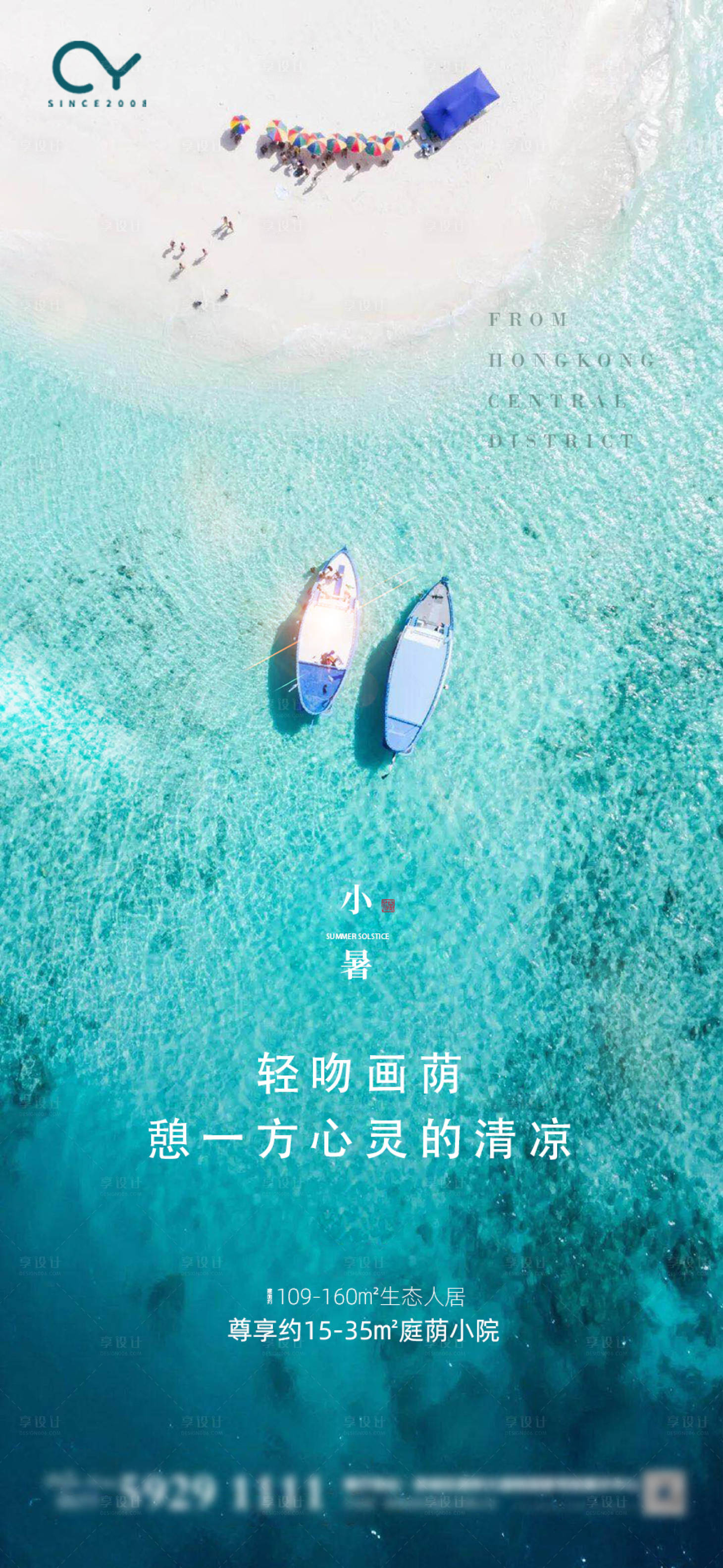 源文件下載【享設計】搜索編號：69930001290358965【小暑微信節氣】