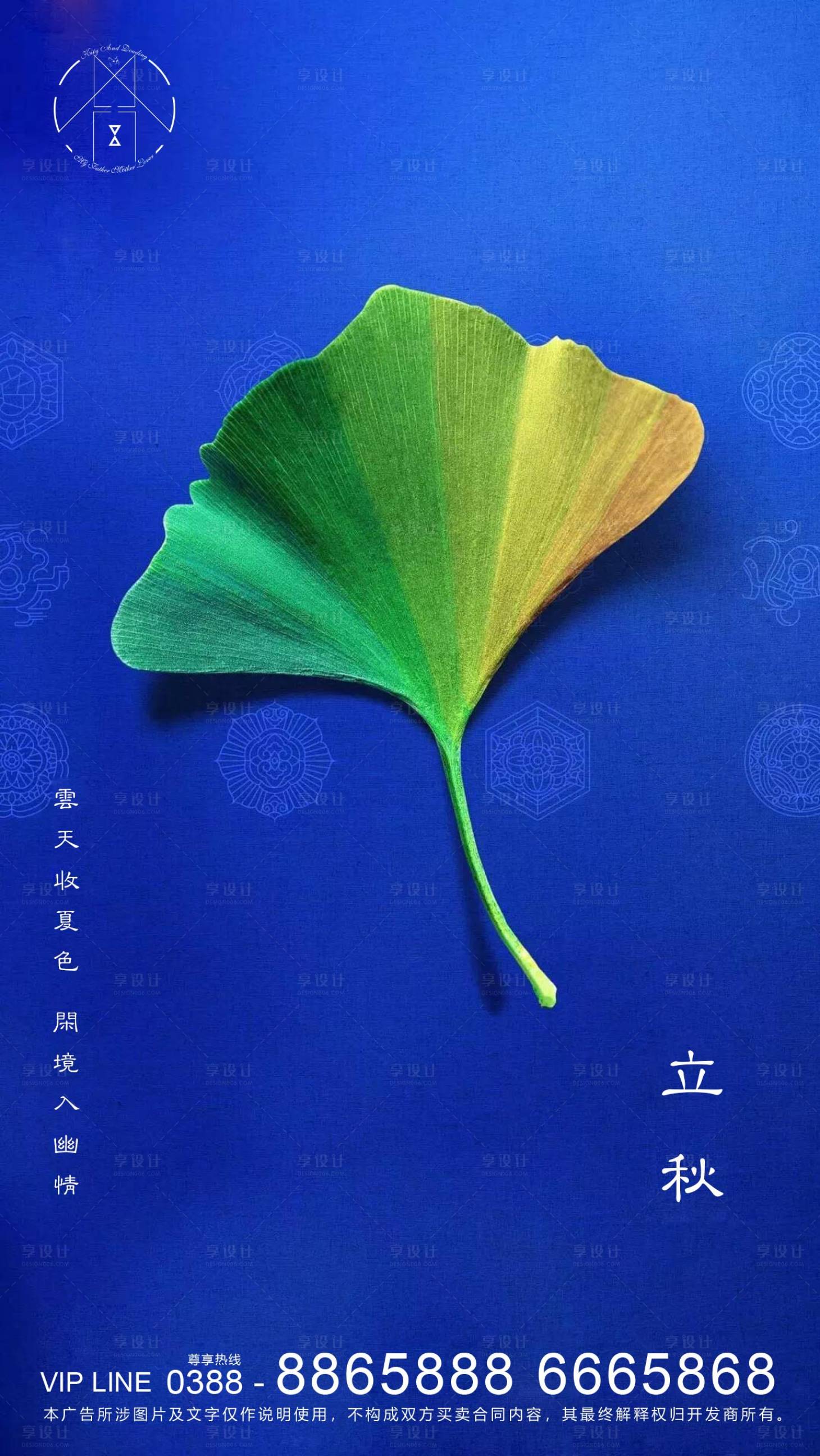 源文件下載【享設(shè)計(jì)】搜索編號：63110001534068748【地產(chǎn)立秋節(jié)氣海報(bào)】