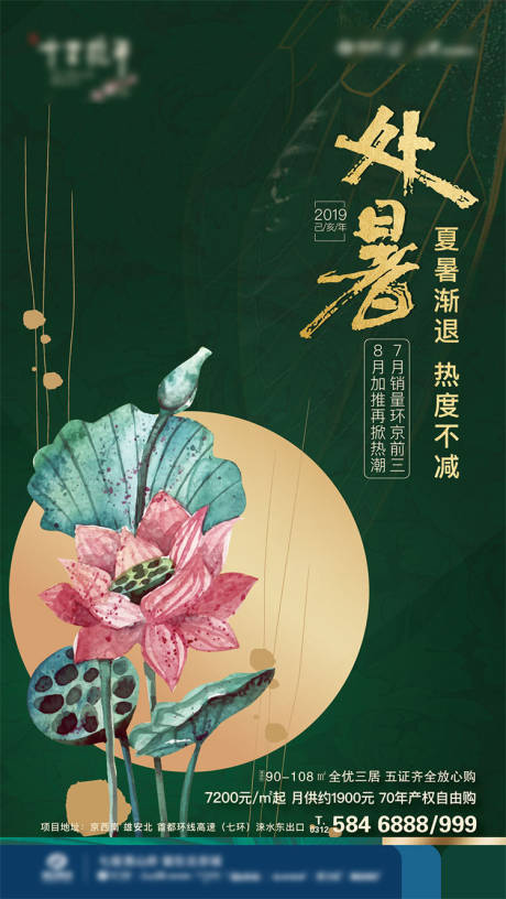 源文件下载【处暑地产贴片海报】编号：91360001428937244