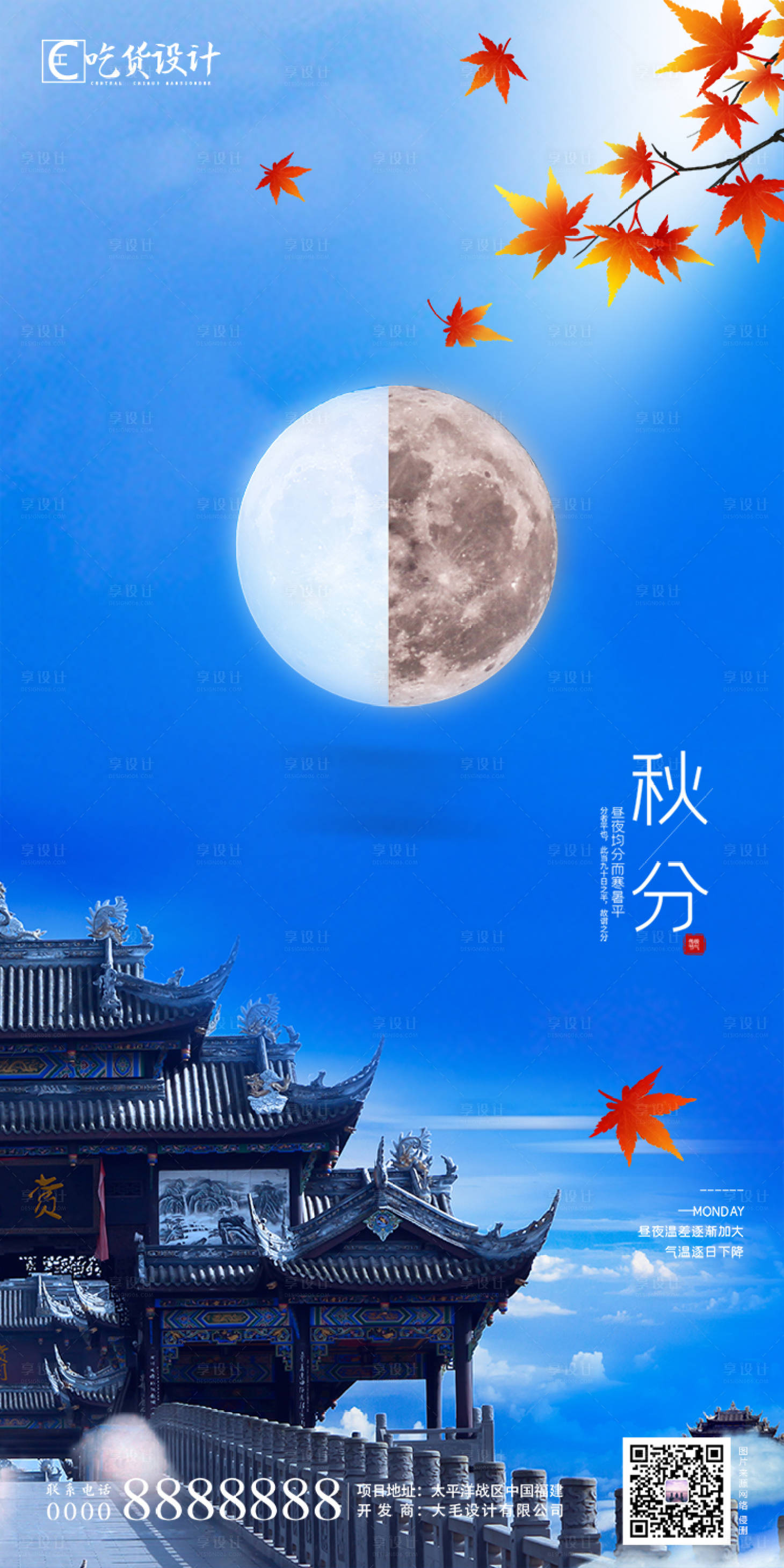 源文件下载【秋分】编号：78870001377776498
