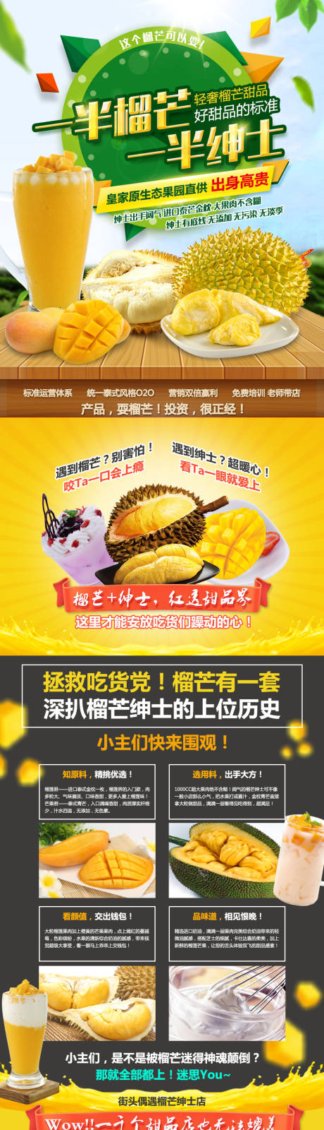 源文件下載【榴蓮芒果海報】編號：46220001303651132