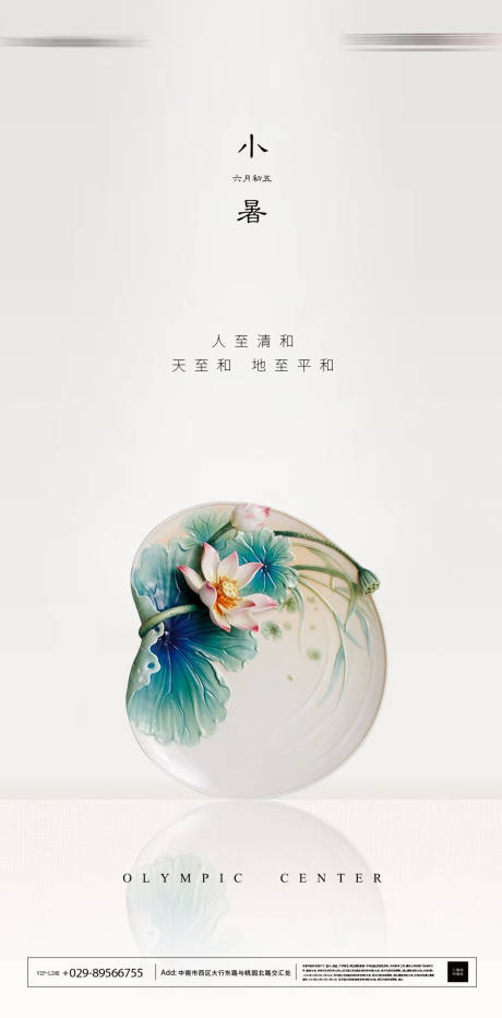 源文件下载【地产小暑单图】编号：44640001289598777