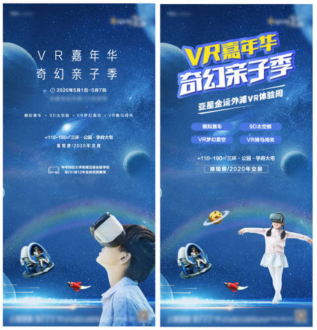 源文件下载【VR嘉年华活动系列海报】编号：48240001353107885
