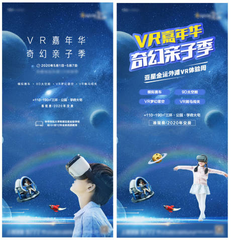 VR嘉年华活动系列海报-源文件【享设计】