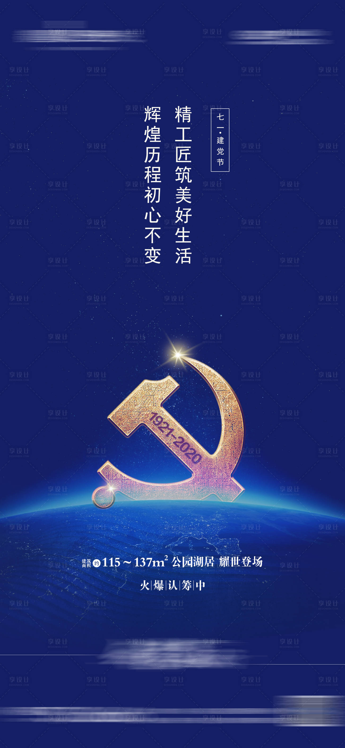 源文件下載【享設計】搜索編號：62060001522264520【建黨節(jié)藍金海報】