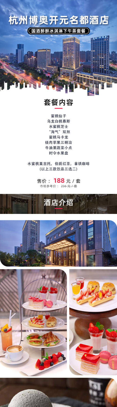 源文件下载【酒店长图详情页】编号：20200720160715483