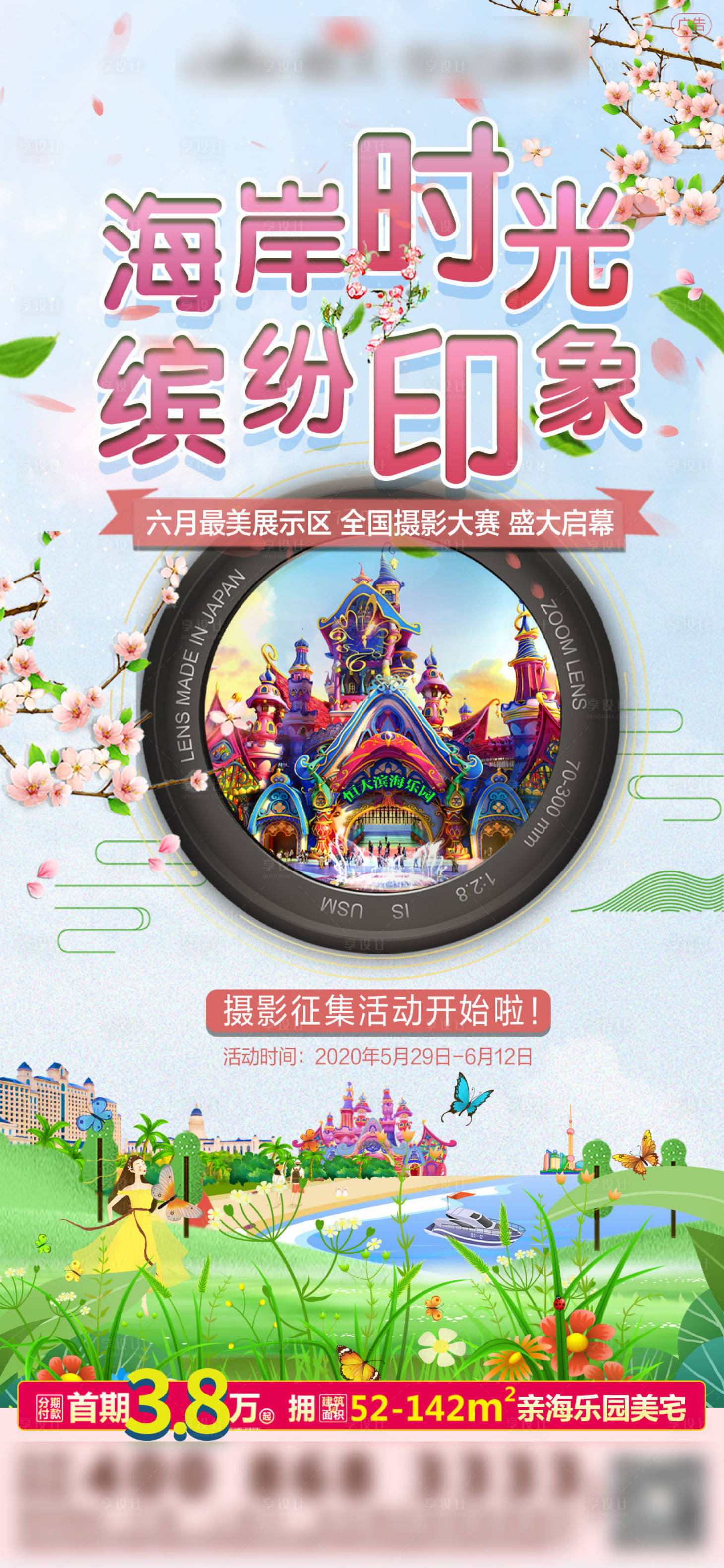 源文件下载【地产海岸时光摄影大赛海报】编号：40510001523272590