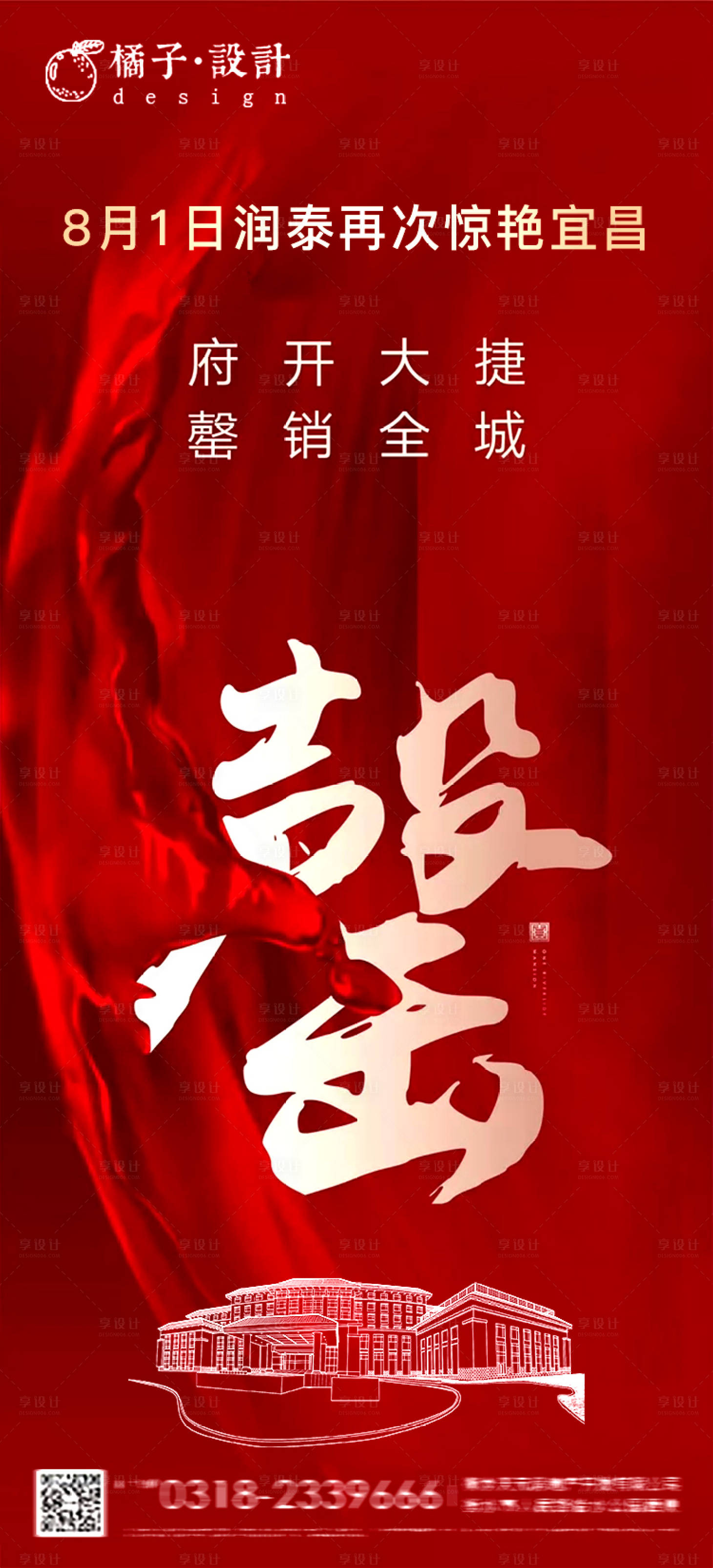 源文件下载【享设计】搜索编号：86200001439668957【房地产首开售罄红金海报】