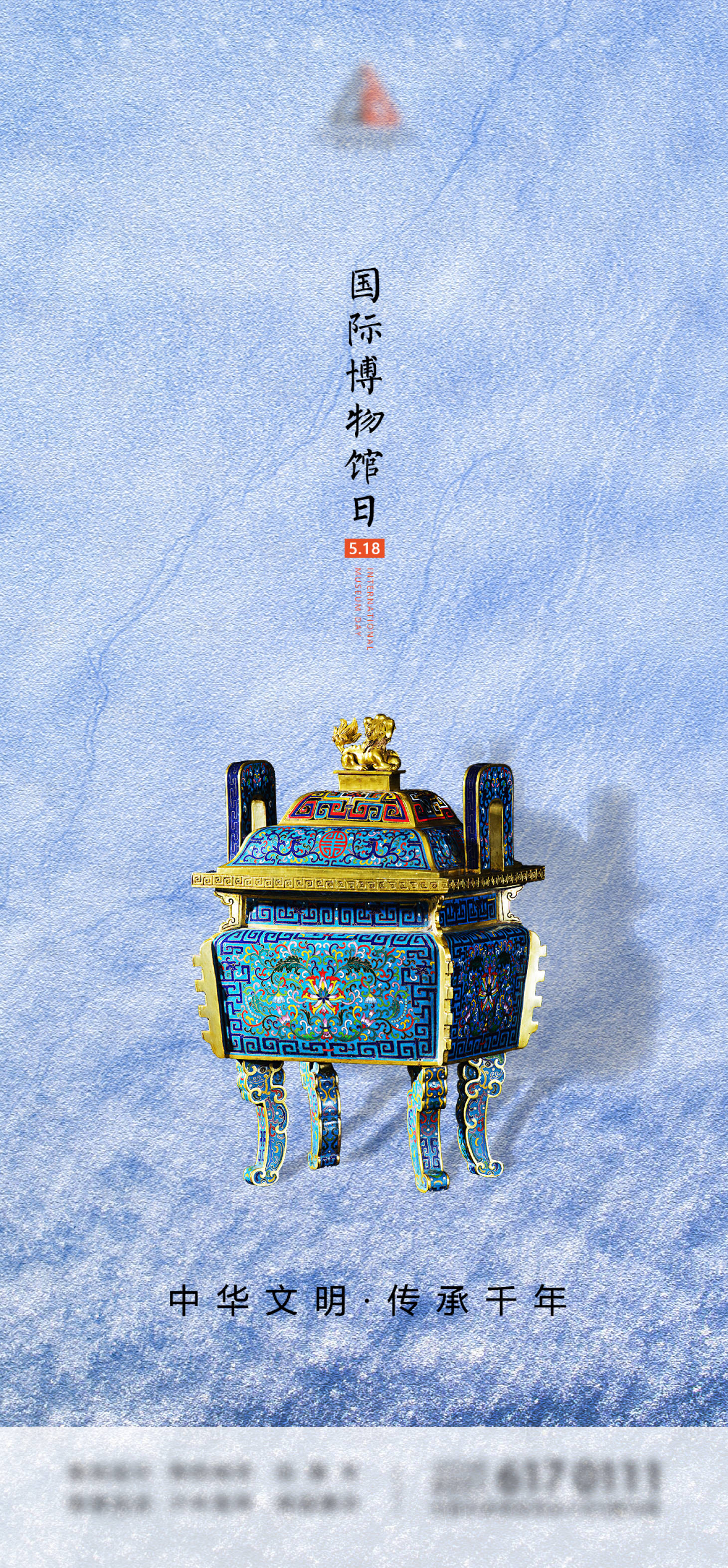 源文件下載【世界博物館日海報】編號：64290001460644892