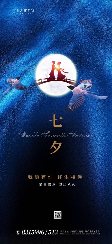 源文件下载【享设计】搜索编号：25570001495051261【七夕情人节海报】