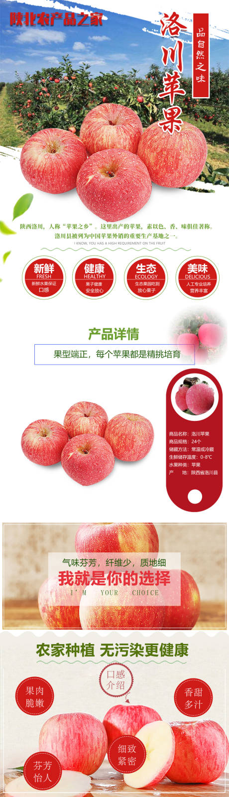 源文件下载【水果苹果电商详情页】编号：91410001484776600