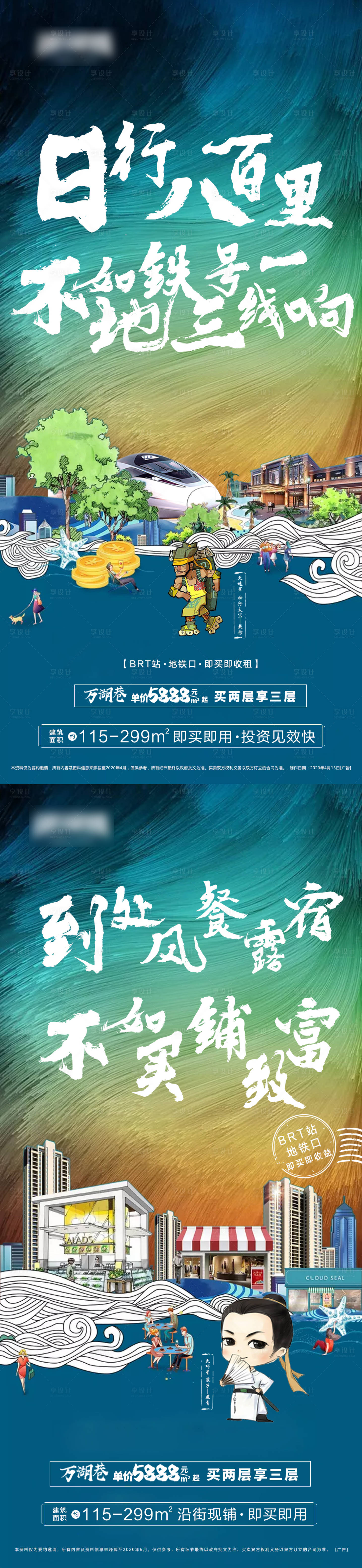 源文件下载【地产商铺招商系列海报】编号：20360001505834039
