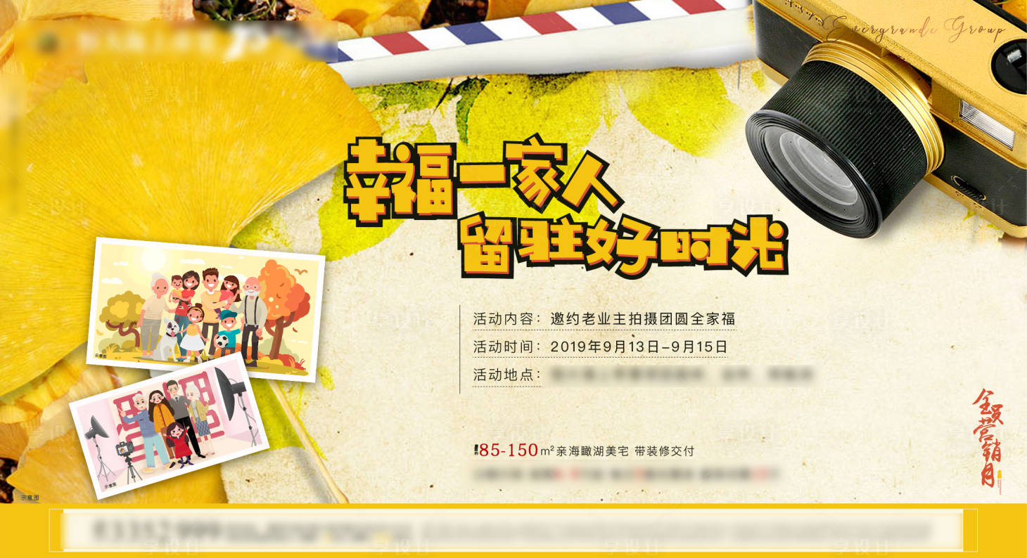 源文件下载【地产摄影暖场活动展板】编号：85030001333444198