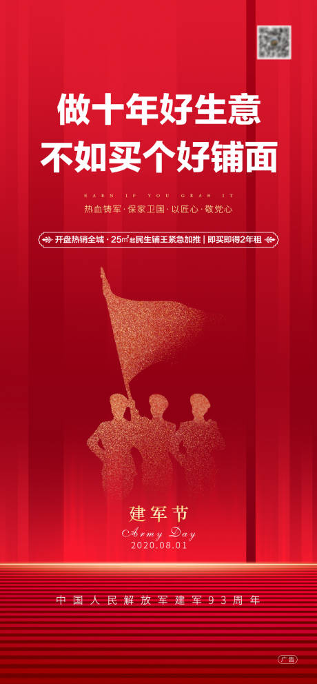 源文件下載【享設(shè)計(jì)】搜索編號(hào)：51250001544986213【地產(chǎn)建軍節(jié)移動(dòng)端海報(bào)】