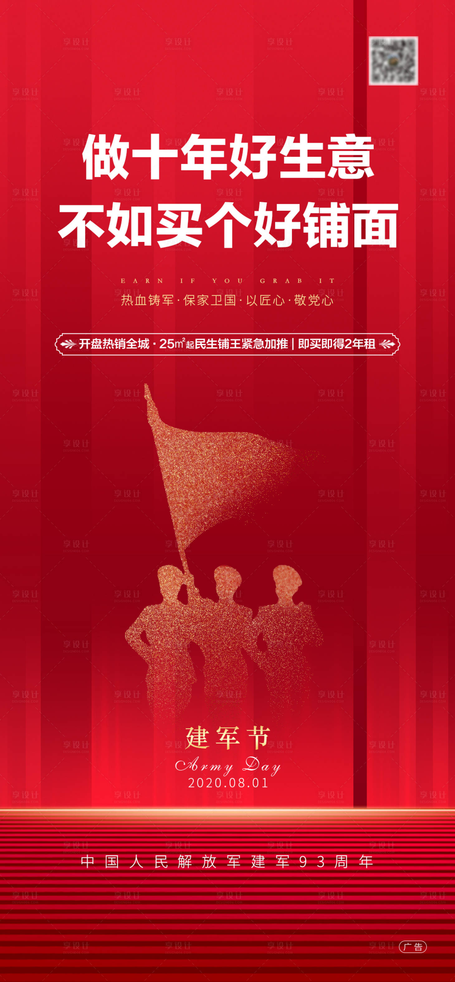 源文件下載【享設計】搜索編號：51250001544986213【地產建軍節移動端海報】