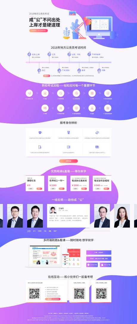 源文件下载【紫色公务员考试网页设计】编号：20200711140301534