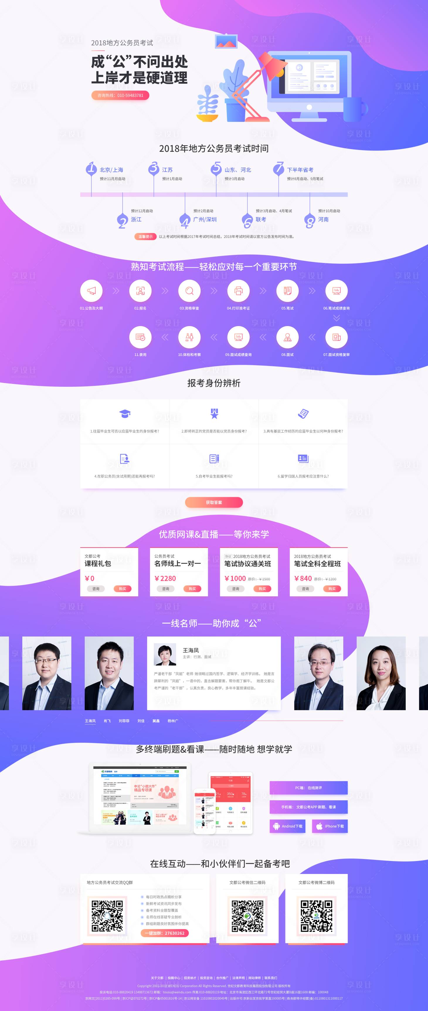 源文件下载【享设计】搜索编号：64550001373355251【紫色公务员考试网页设计】