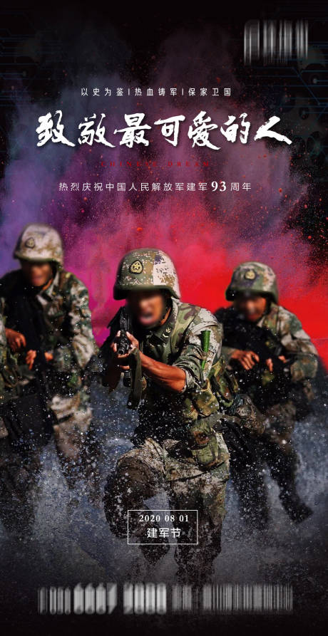 源文件下載【享設計】搜索編號：30980001500503035【八一建軍節海報】