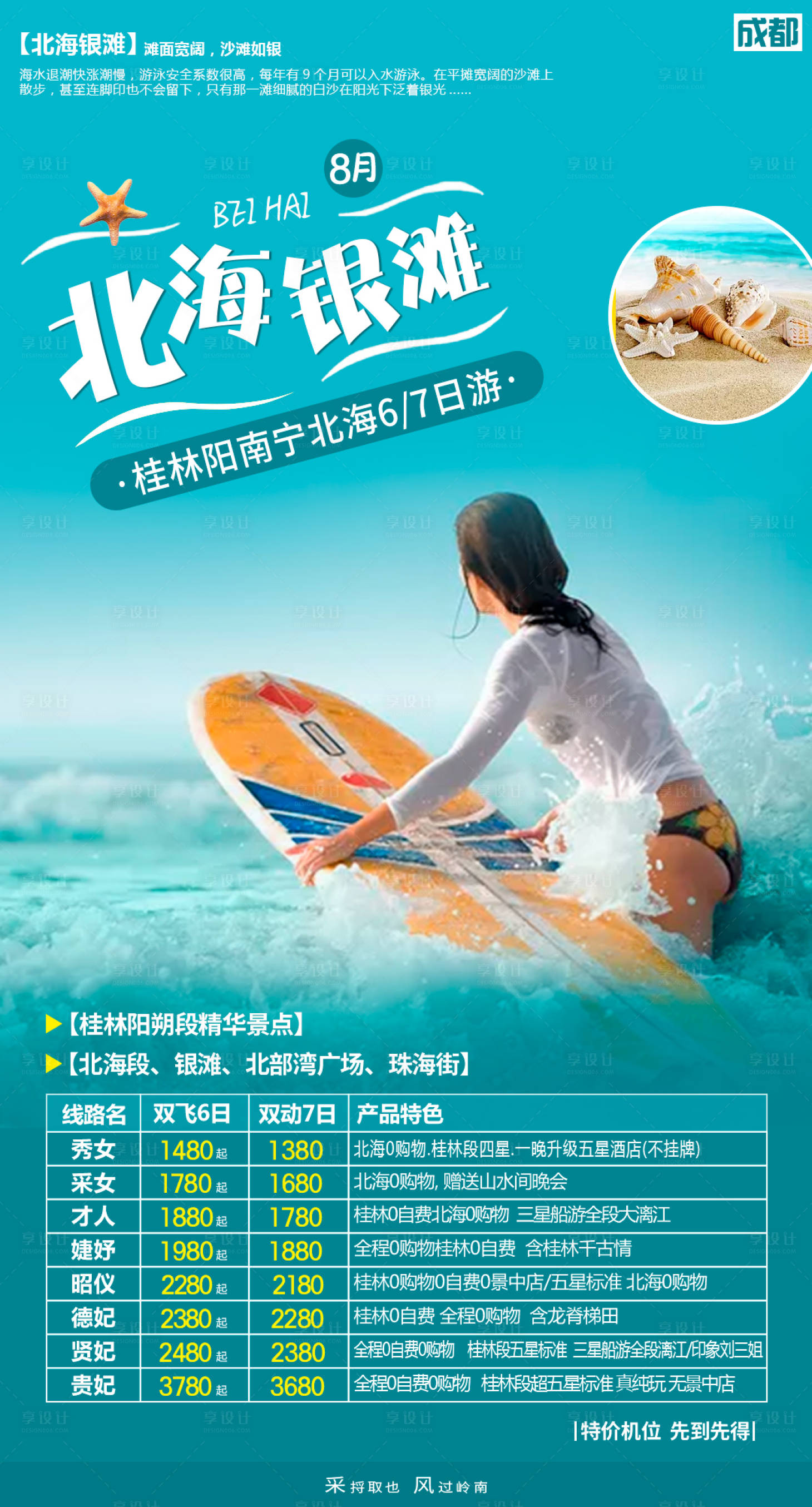 源文件下載【享設計】搜索編號：18750001546184999【廈門北海潿洲島旅游海報】