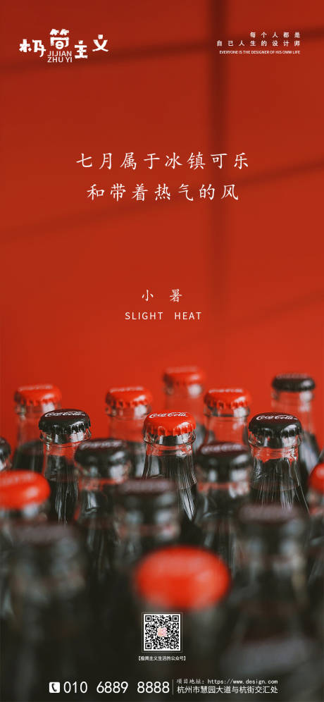 源文件下载【享设计】搜索编号：58180001275047086【地产小暑节气海报】