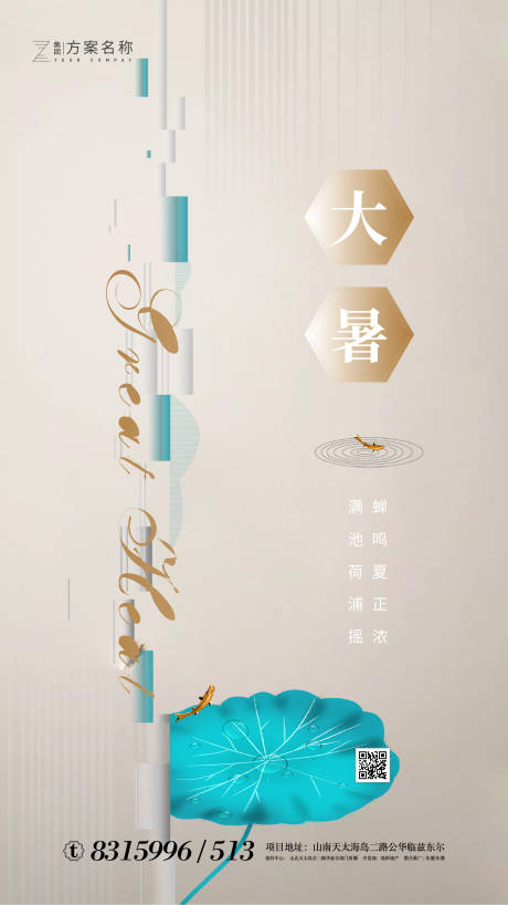 源文件下载【大暑节气移动端微信海报】编号：19330001367958759