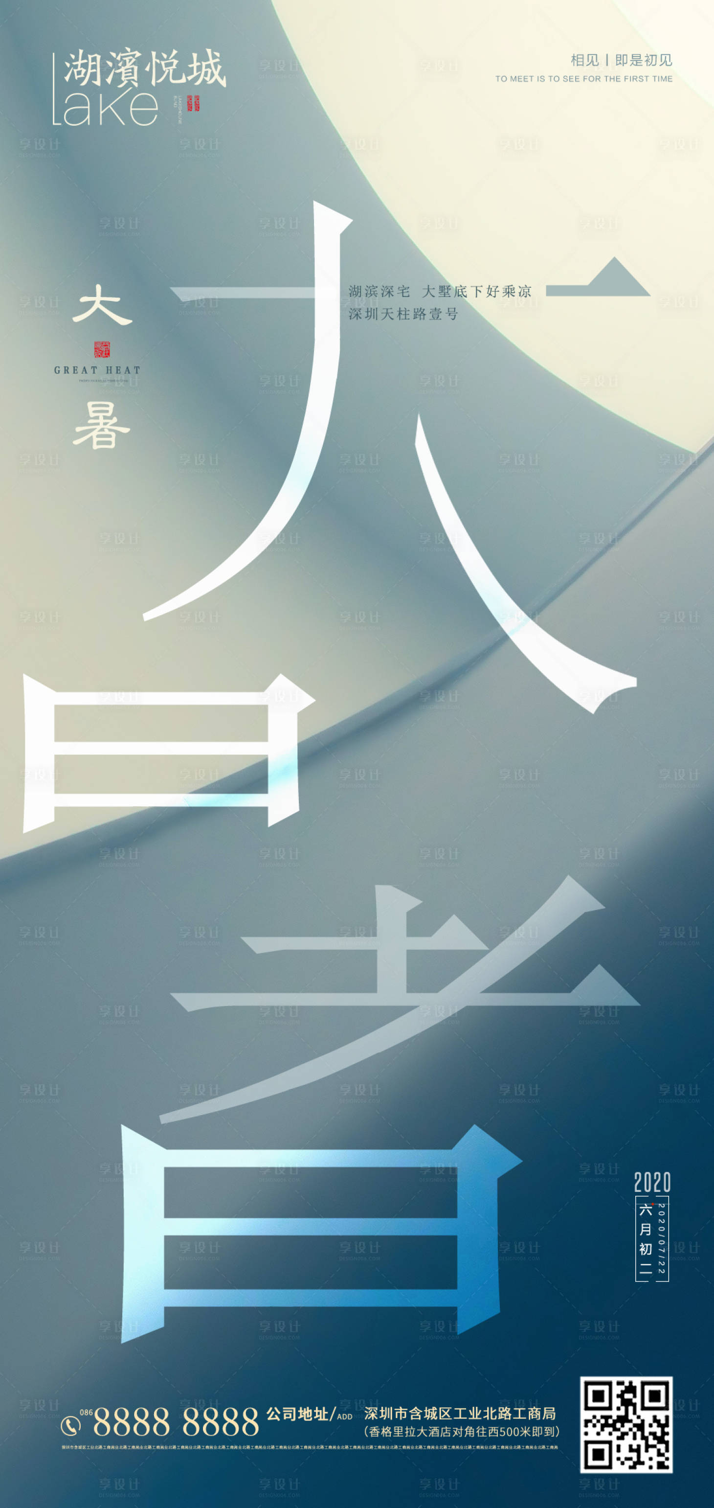 源文件下载【享设计】搜索编号：31820001370162587【大暑节气移动端海报】