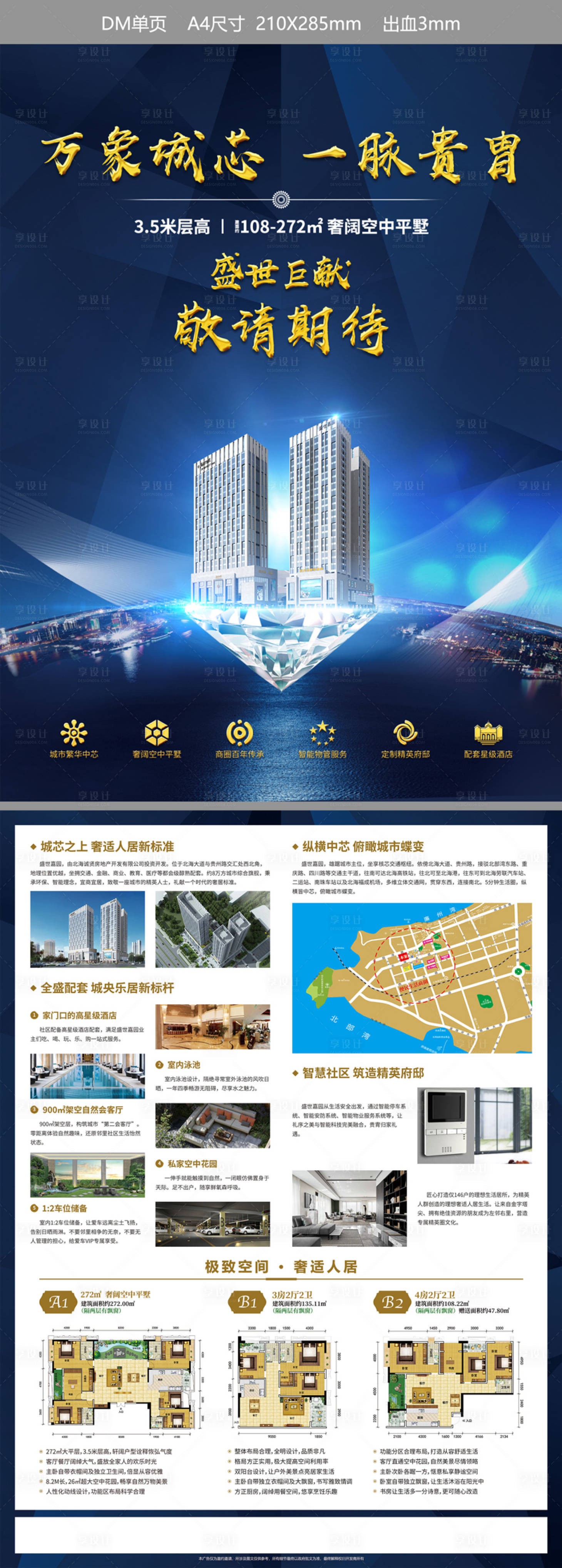 源文件下载【地产大气蓝金DM】编号：75620001388971770