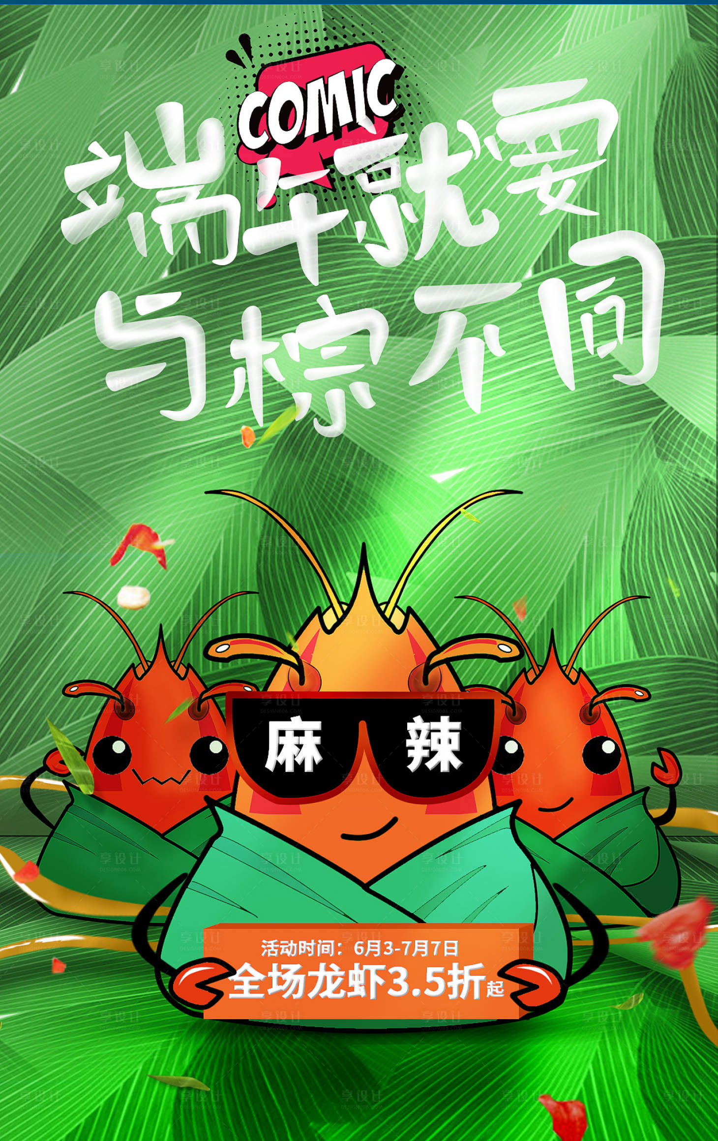 源文件下载【端午节日麻辣小龙虾宣传促销海报】编号：86490001330396188