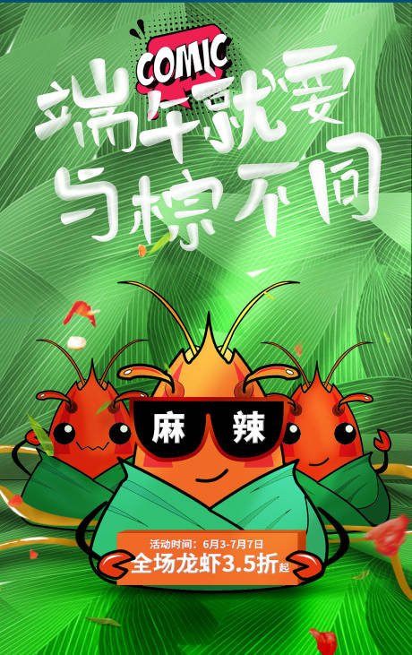 端午节日麻辣小龙虾宣传促销海报