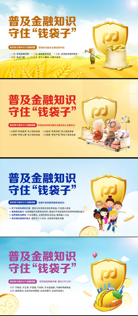源文件下载【金融知识普及银行海报系列】编号：80740001362284953