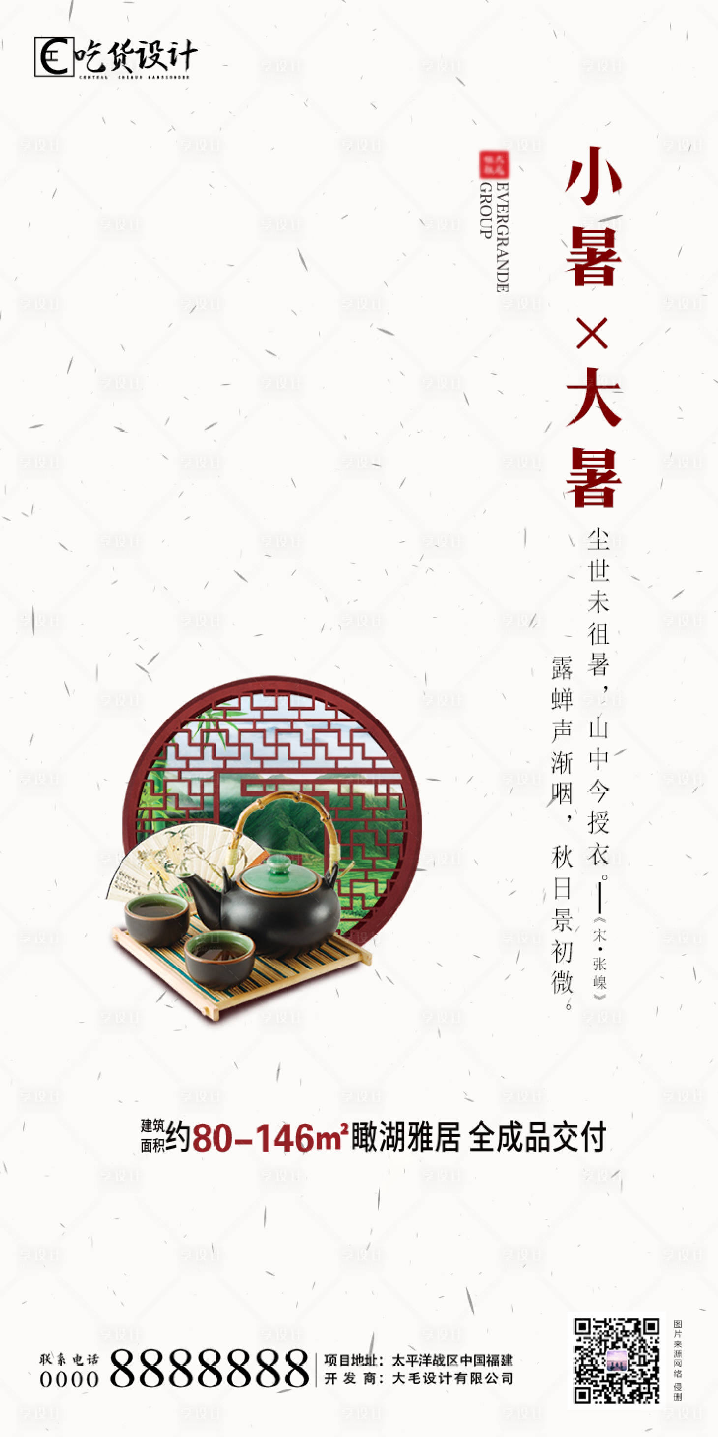 源文件下载【享设计】搜索编号：81500001282151209【大暑小暑节气移动端海报】