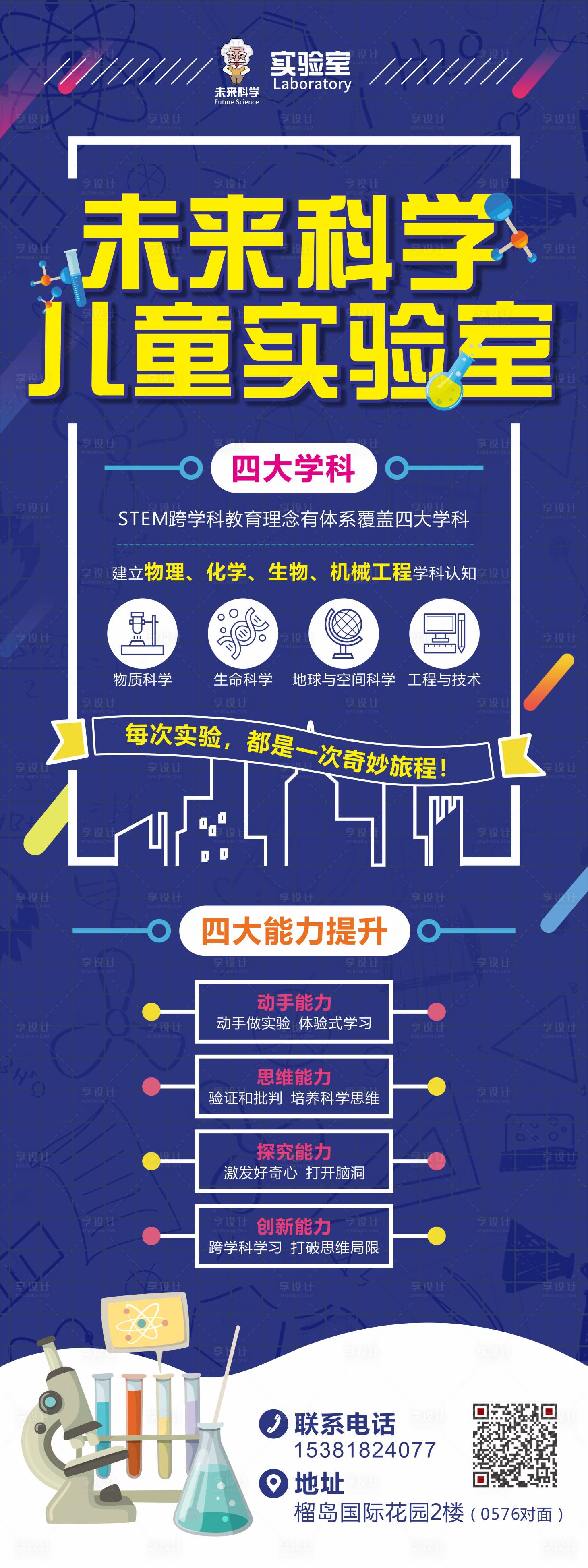 源文件下載【科學(xué)補(bǔ)習(xí)班海報(bào)】編號：34080001288316944