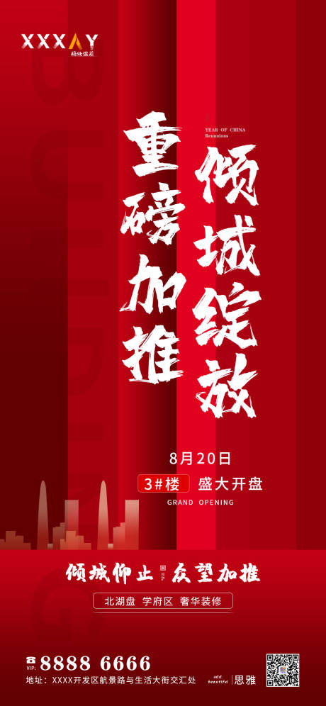 源文件下载【地产加推海报】编号：67280001456706971