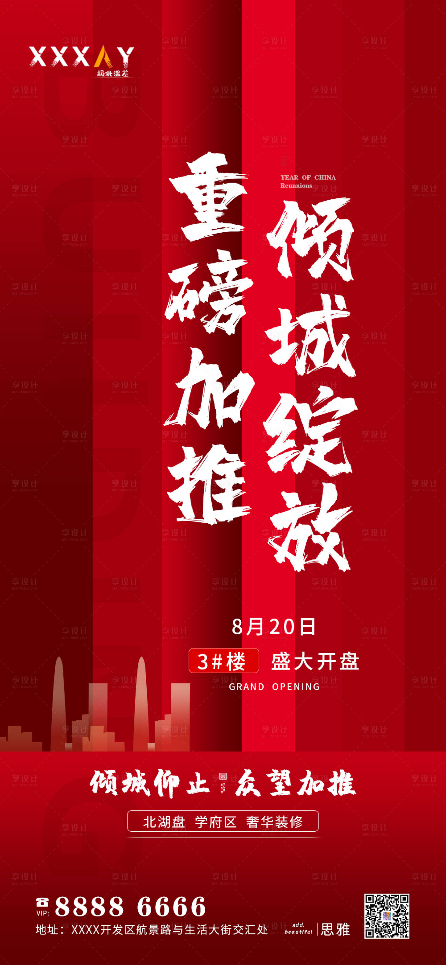 源文件下載【享設(shè)計】搜索編號：67280001456706971【地產(chǎn)加推海報】