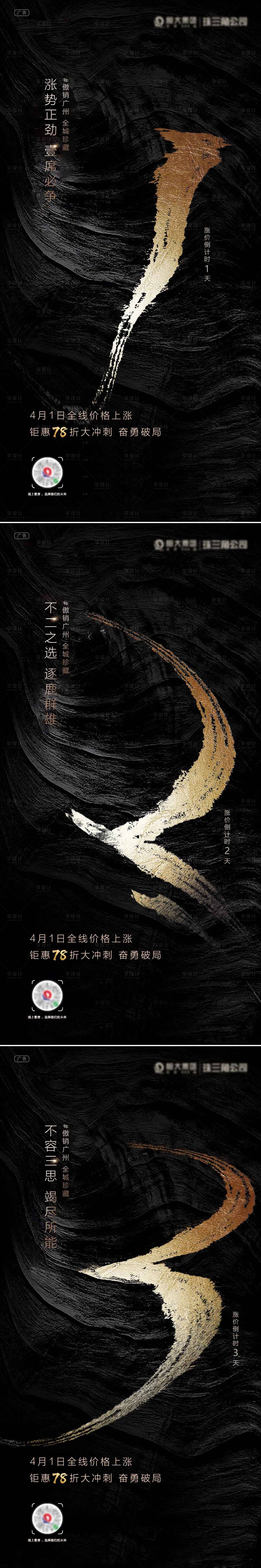 源文件下載【黑金大氣漲價倒計時海報】編號：14020001274977948