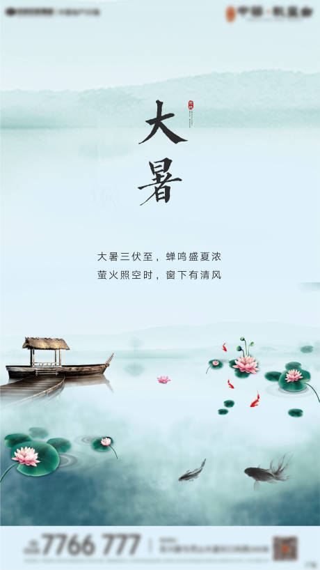 源文件下载【享设计】搜索编号：20570001433322912【大暑节气海报】