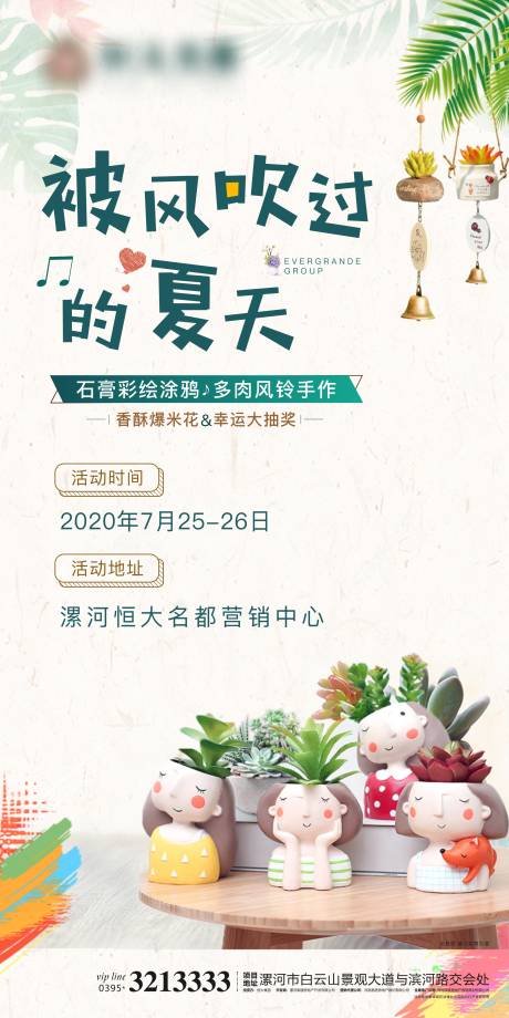 源文件下載【享設計】搜索編號：36430001472357583【多肉風鈴活動海報】