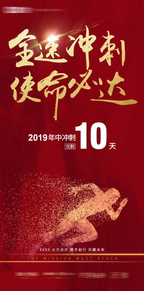 源文件下载【地产倒计时海报（TIF用PS打开）】编号：19730001326331667