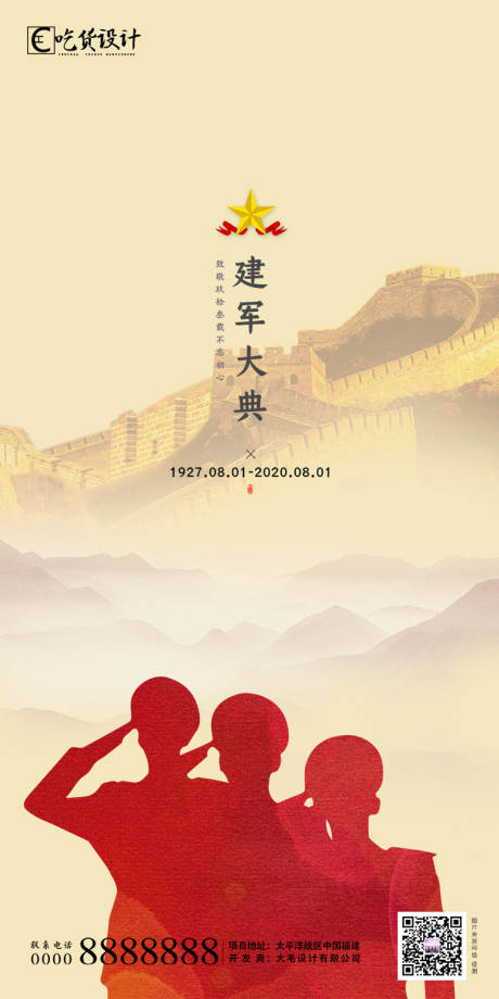 源文件下载【享设计】搜索编号：66310001461193323【八一建军节移动端海报】