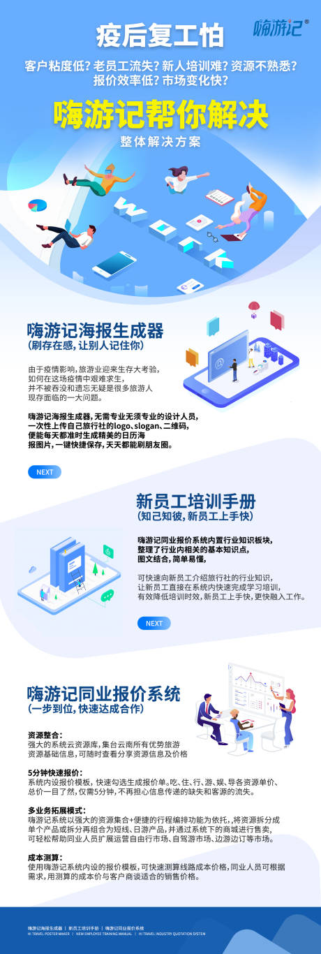 源文件下载【旅游行业疫情复工解决方案】编号：95220001518373364