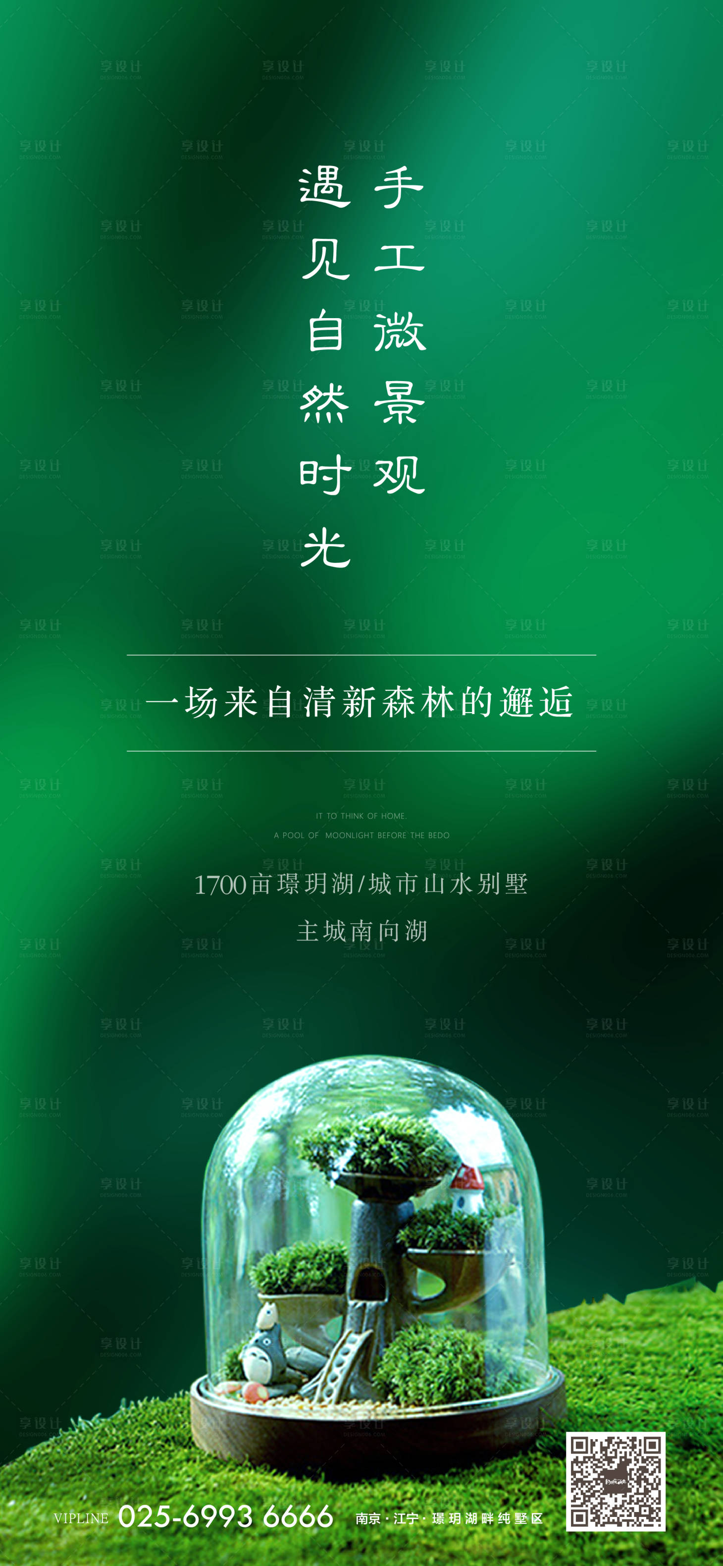 源文件下載【享設(shè)計(jì)】搜索編號(hào)：83930001378273971【地產(chǎn)微景觀活動(dòng)海報(bào)】